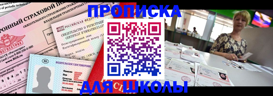 прописка для работы в Александрове