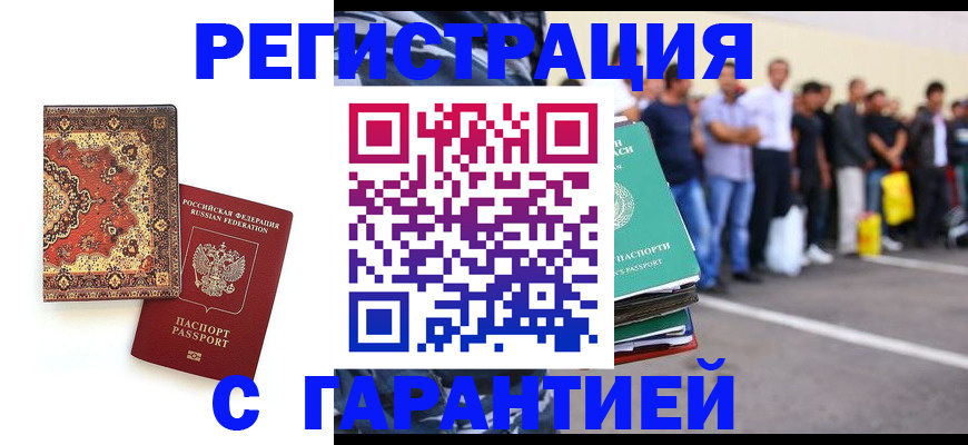 прописка гарантия в Александрове